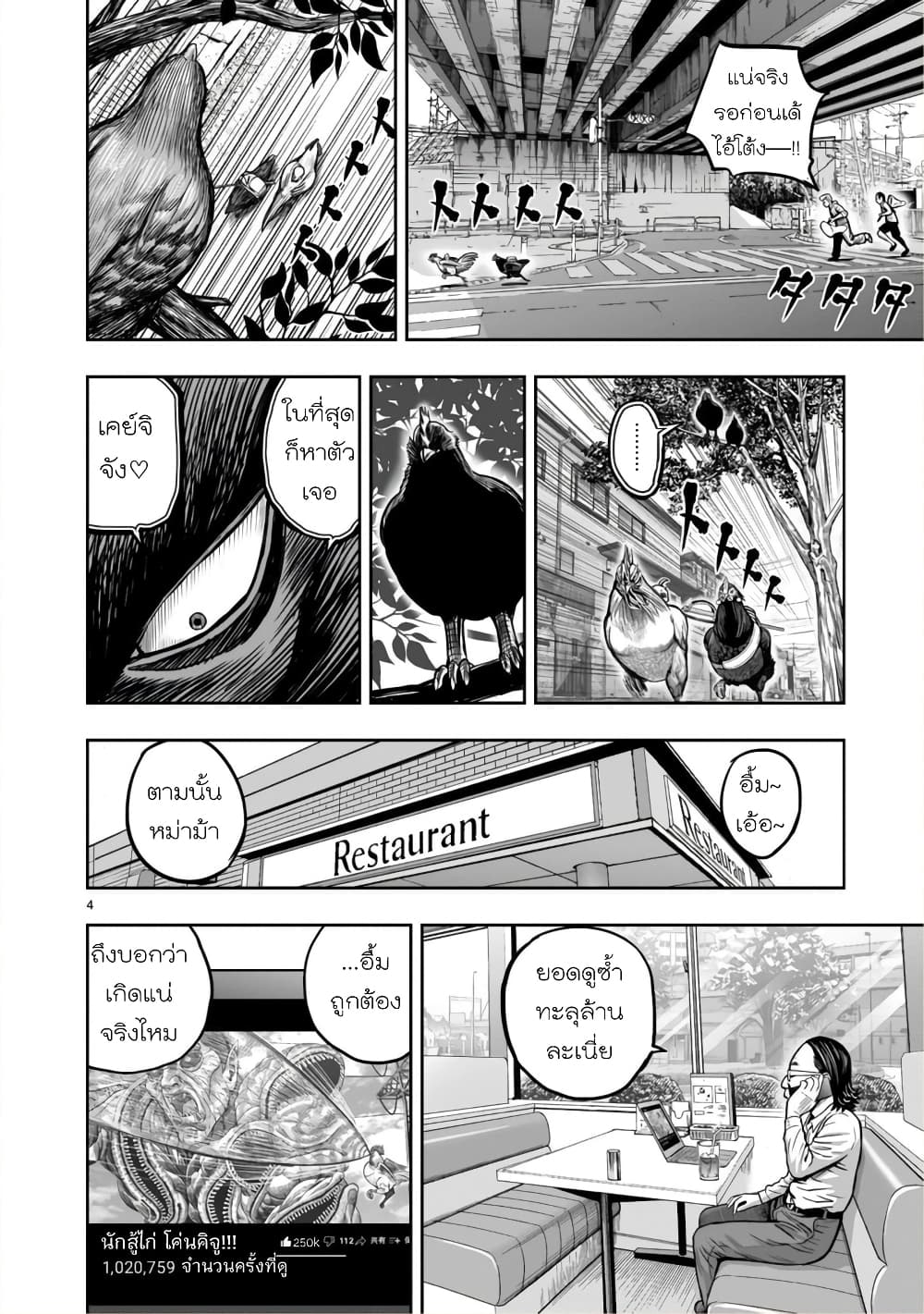 Rooster Fighter page 4