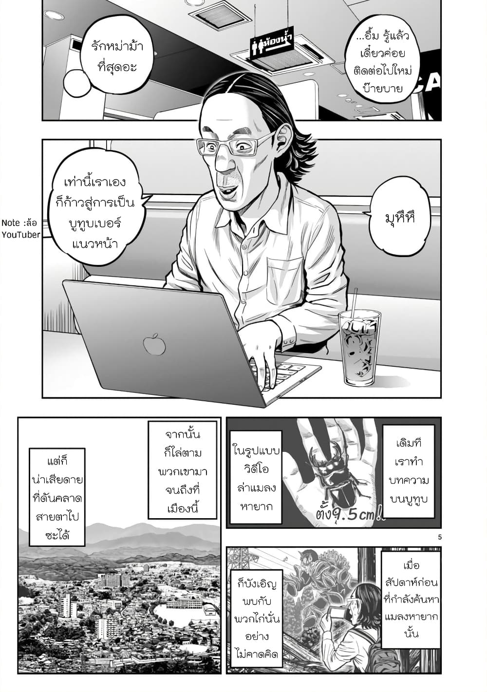 Rooster Fighter page 5