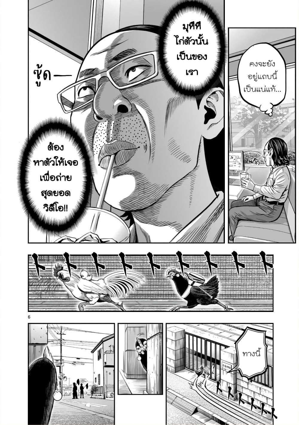 Rooster Fighter page 6