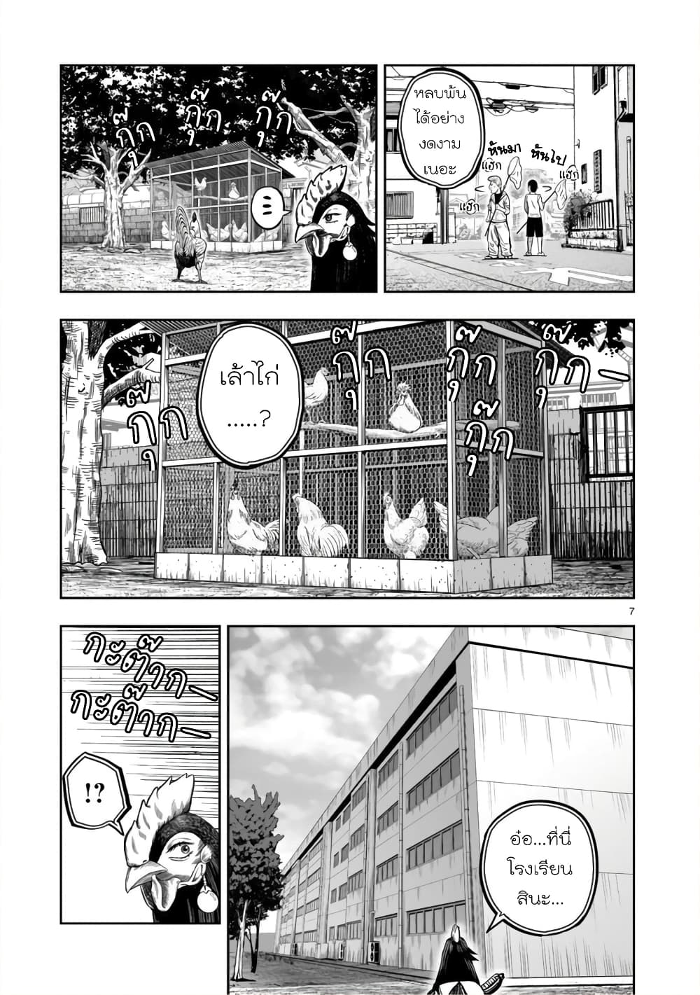 Rooster Fighter page 7