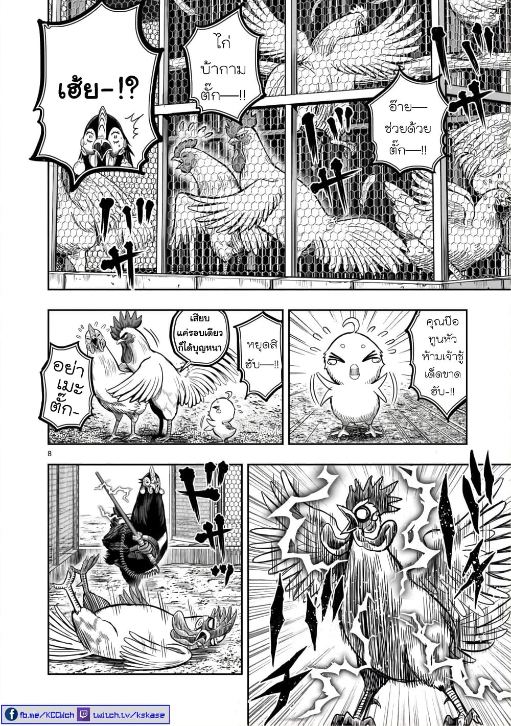 Rooster Fighter page 8