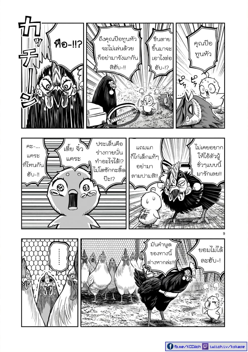 Rooster Fighter page 9
