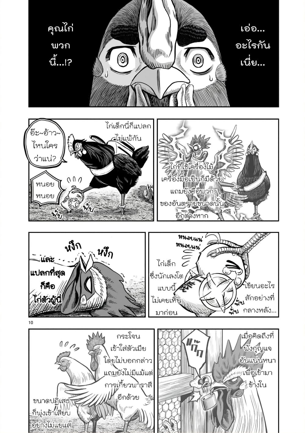 Rooster Fighter page 10