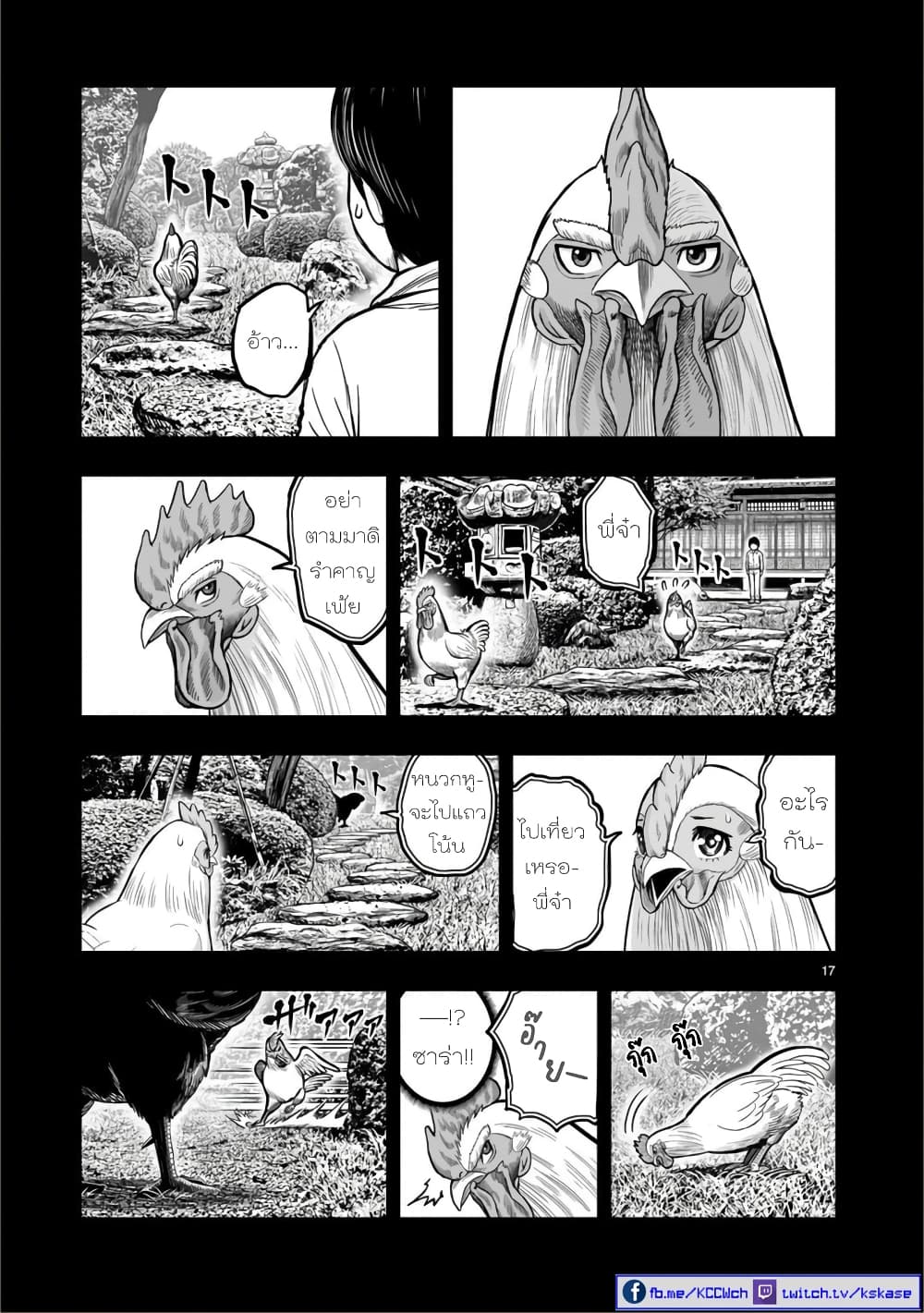 Rooster Fighter page 17