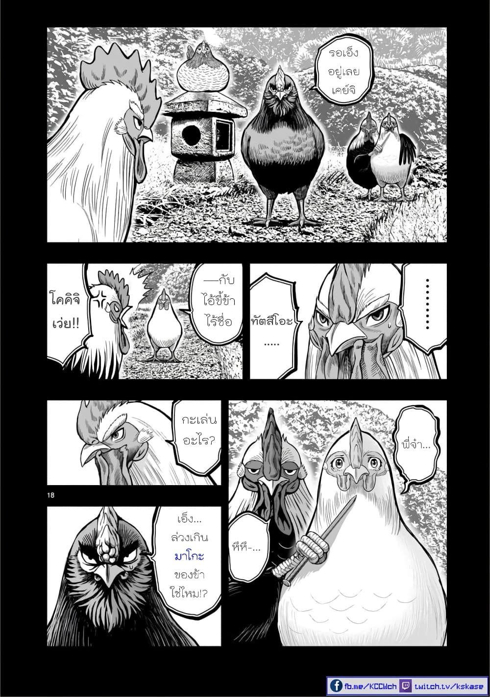 Rooster Fighter page 18