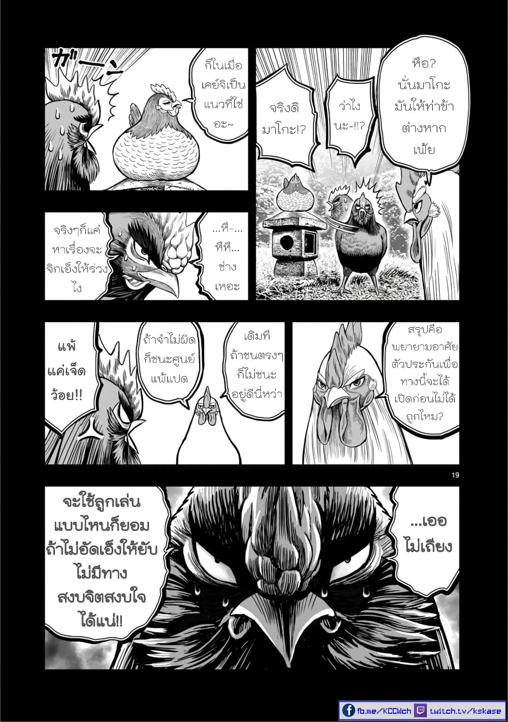 Rooster Fighter page 19