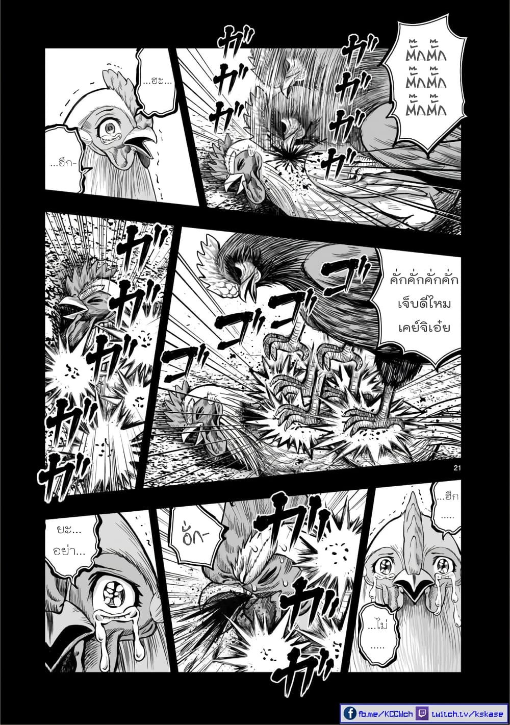 Rooster Fighter page 21