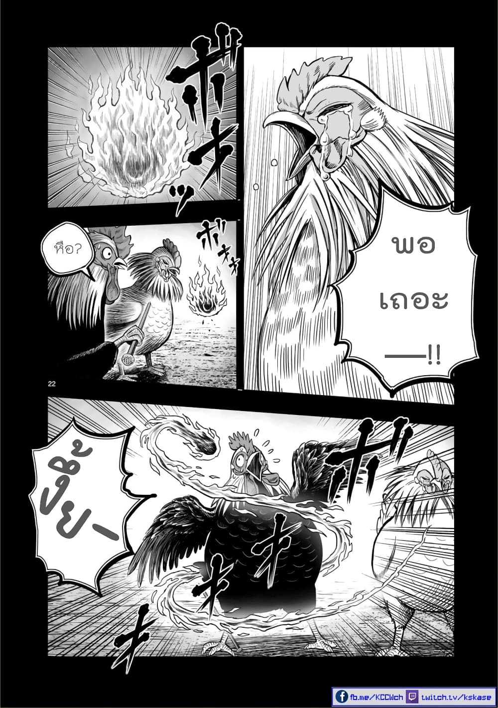 Rooster Fighter page 22
