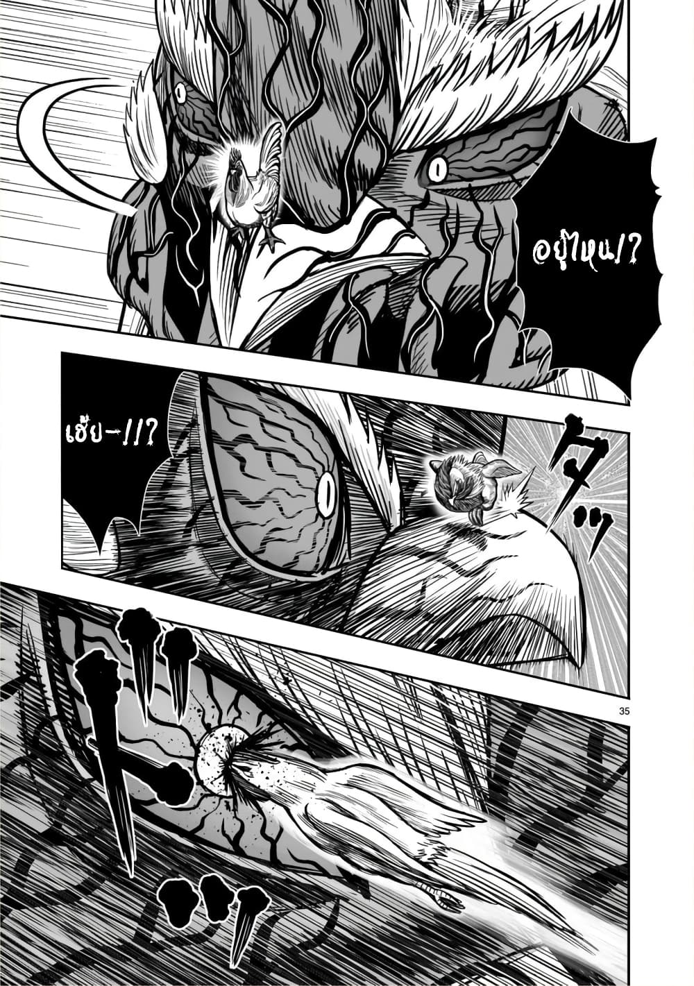 Rooster Fighter page 34