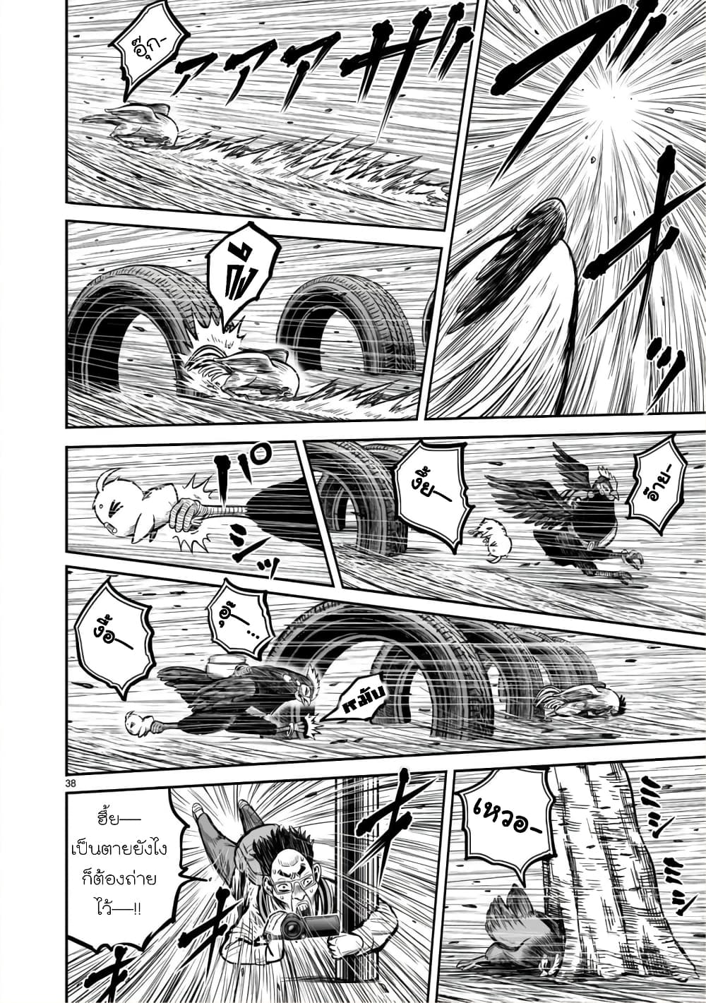 Rooster Fighter page 37