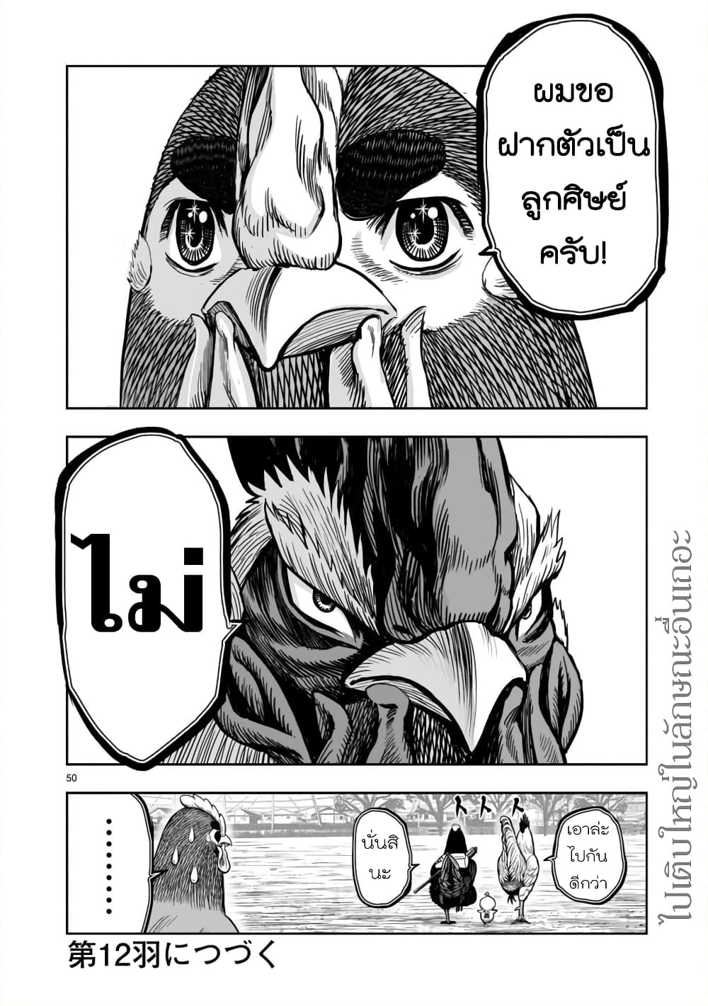 Rooster Fighter page 48