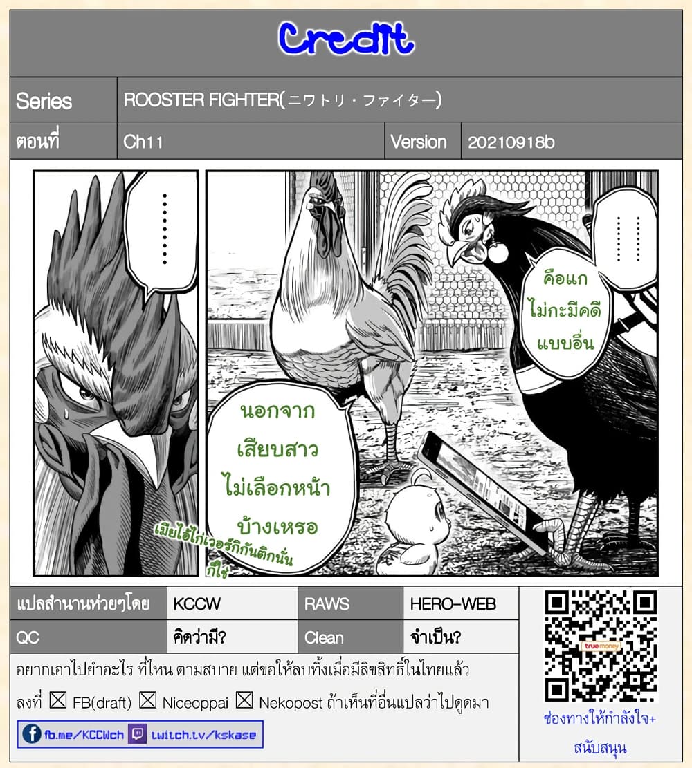 Rooster Fighter page 49