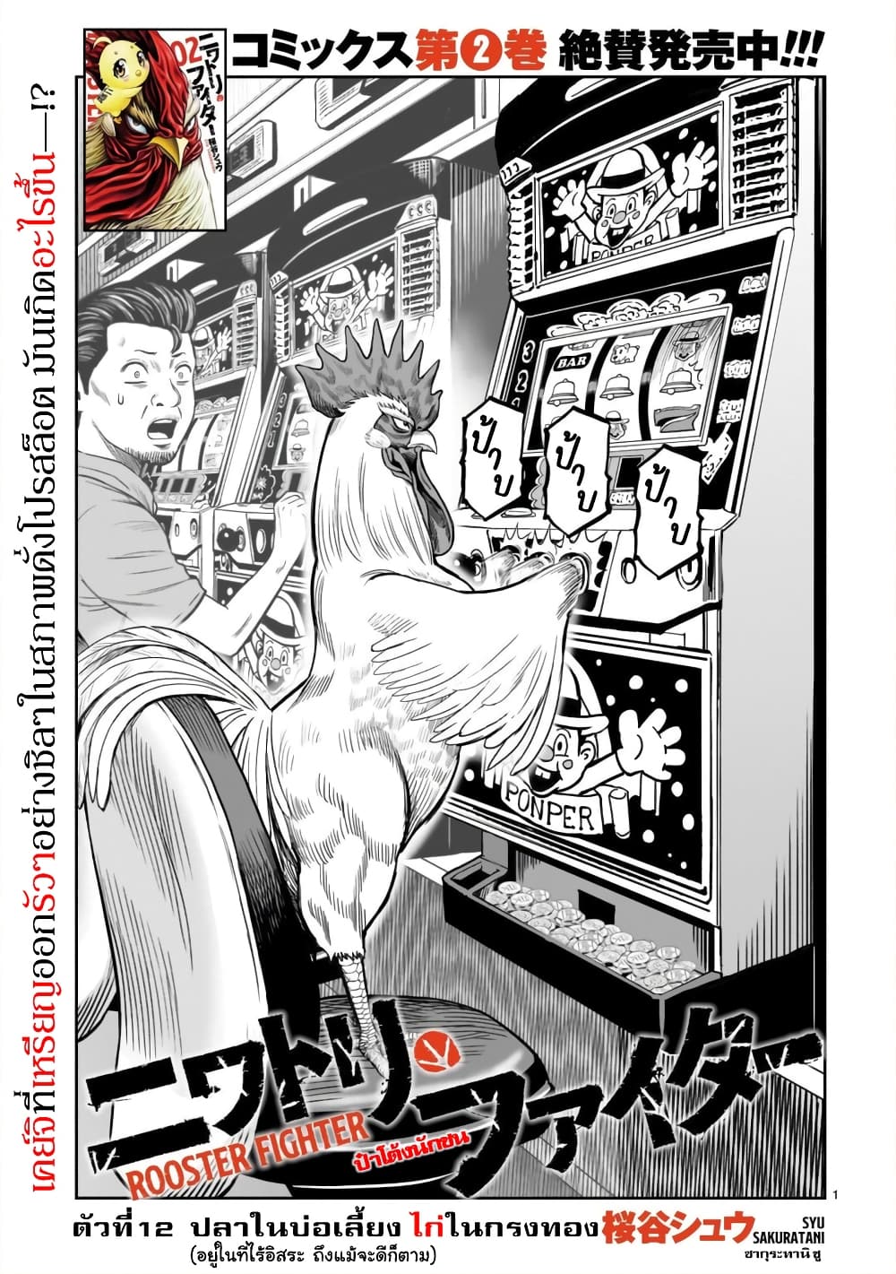 Rooster Fighter page 1