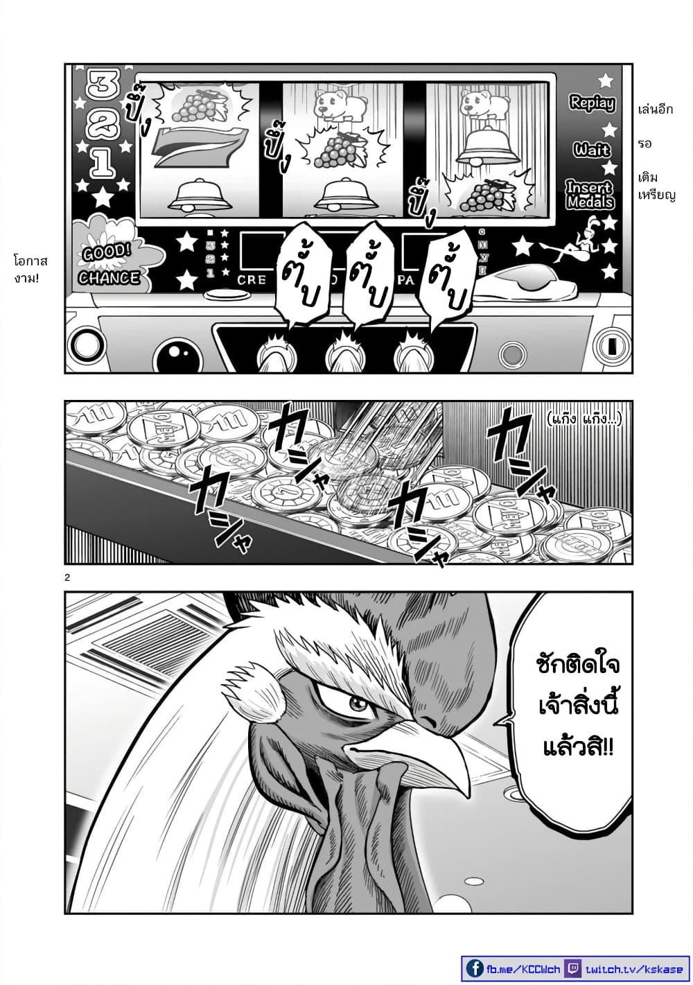Rooster Fighter page 2