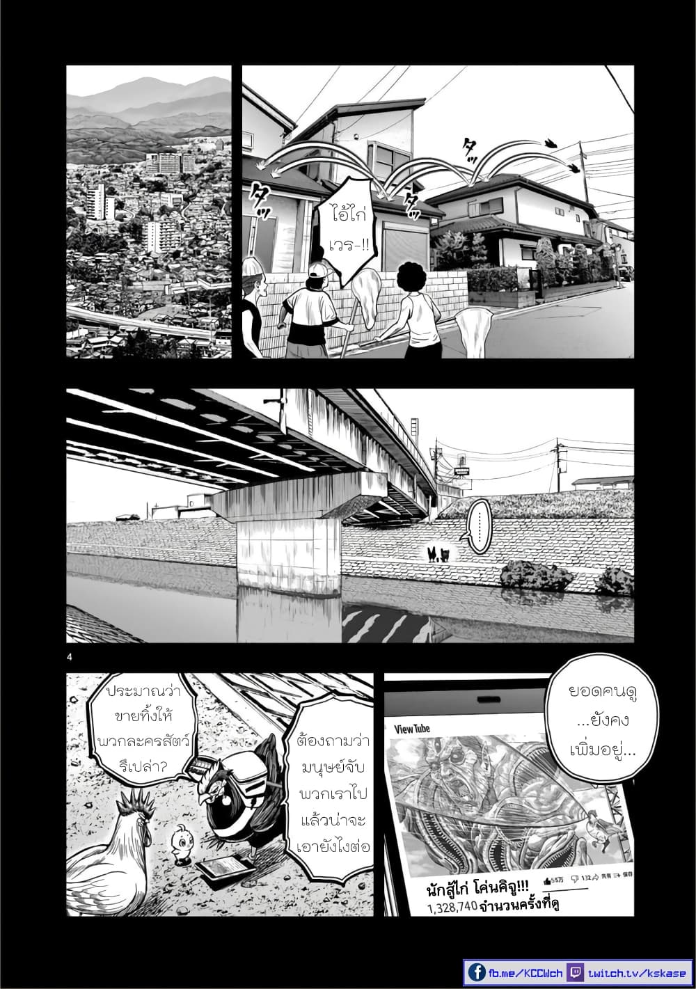 Rooster Fighter page 4