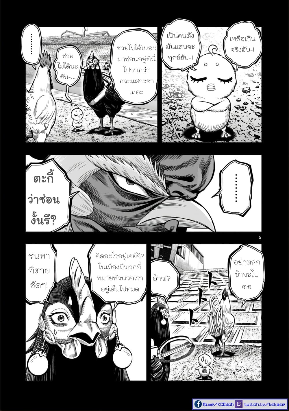 Rooster Fighter page 5