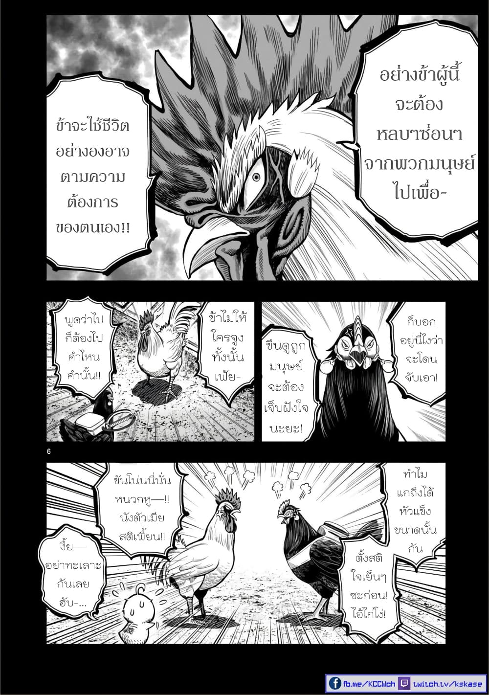 Rooster Fighter page 6
