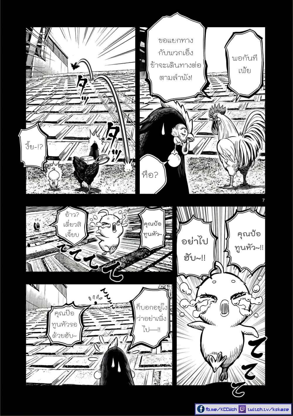 Rooster Fighter page 7
