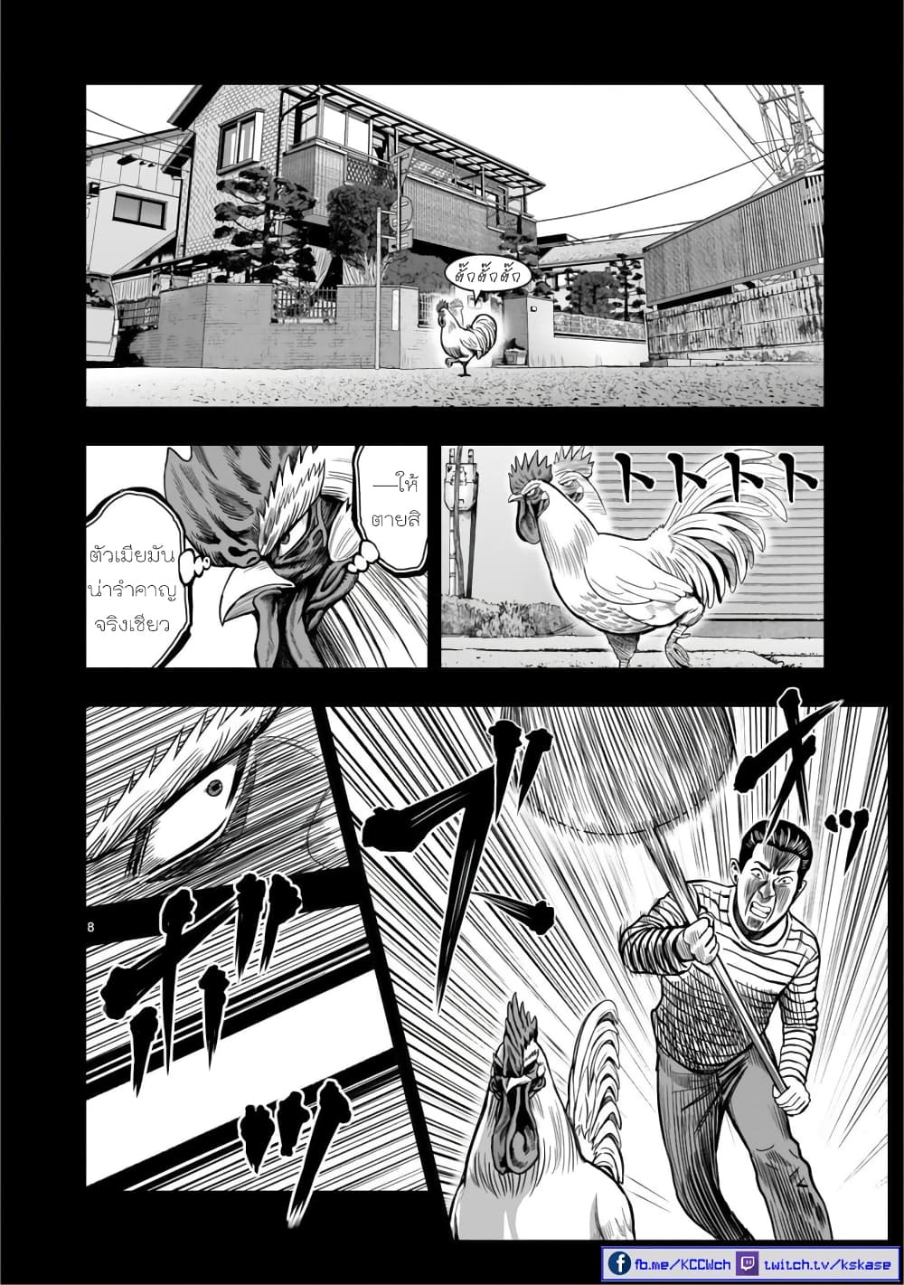 Rooster Fighter page 8