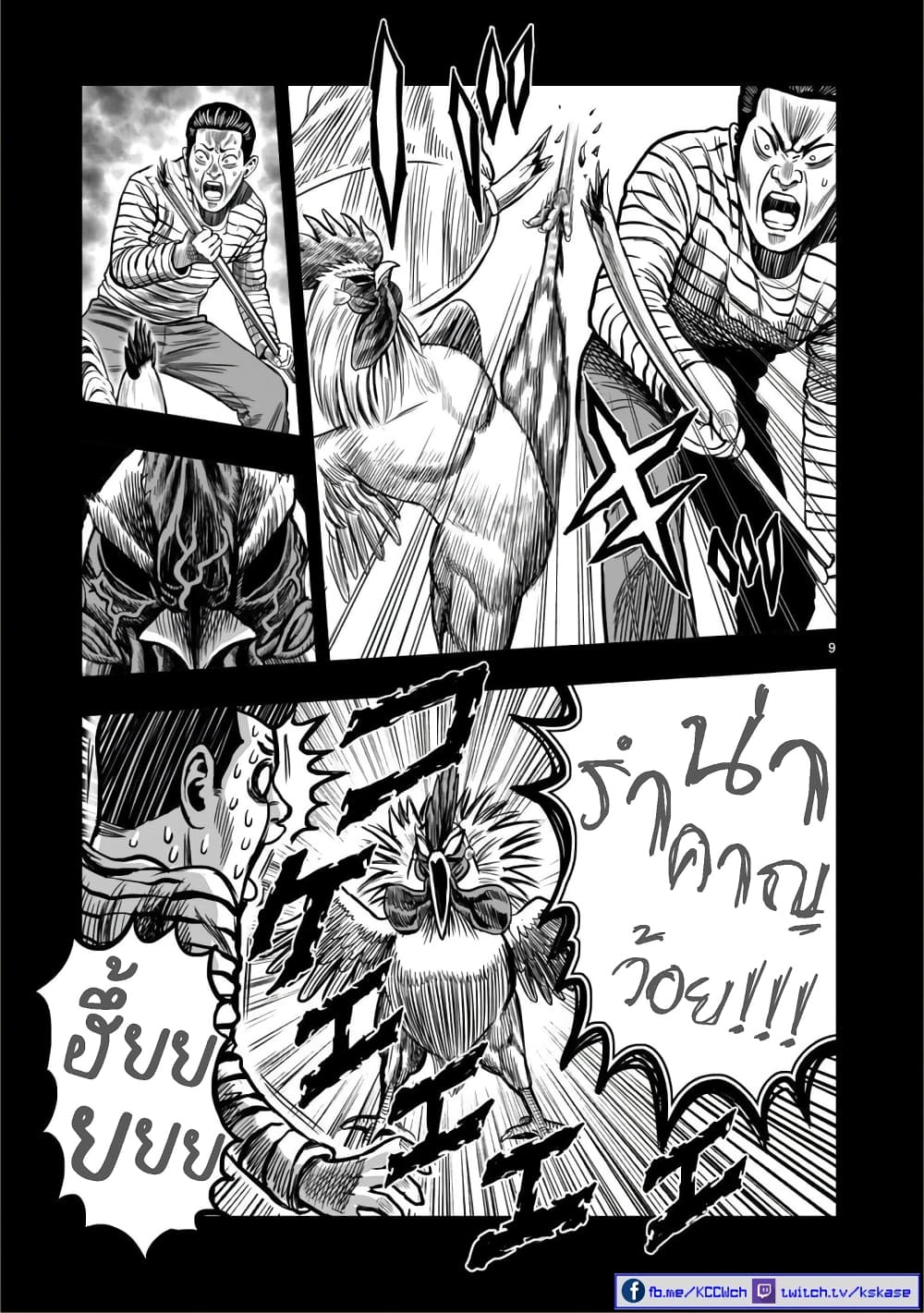 Rooster Fighter page 9