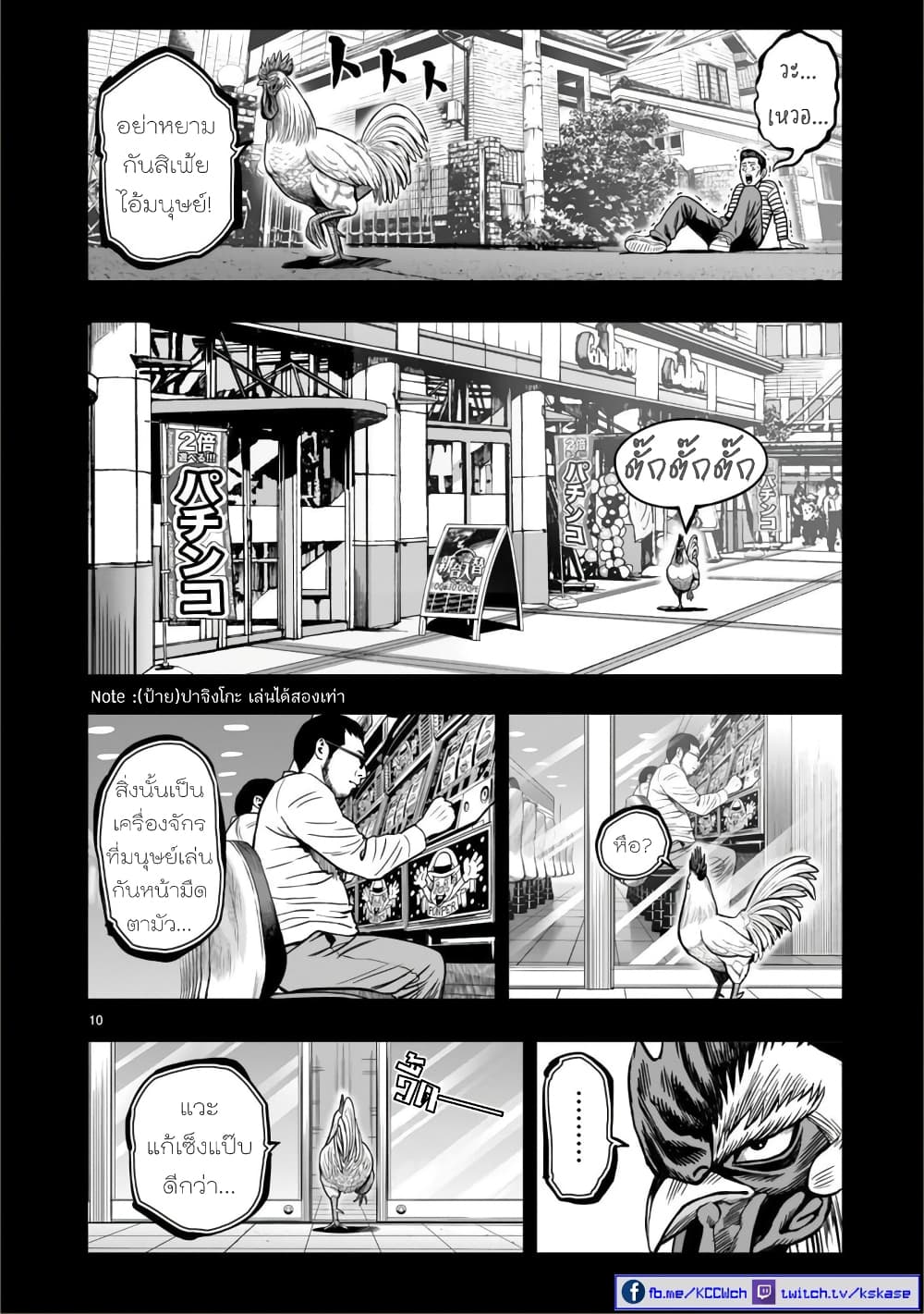 Rooster Fighter page 10