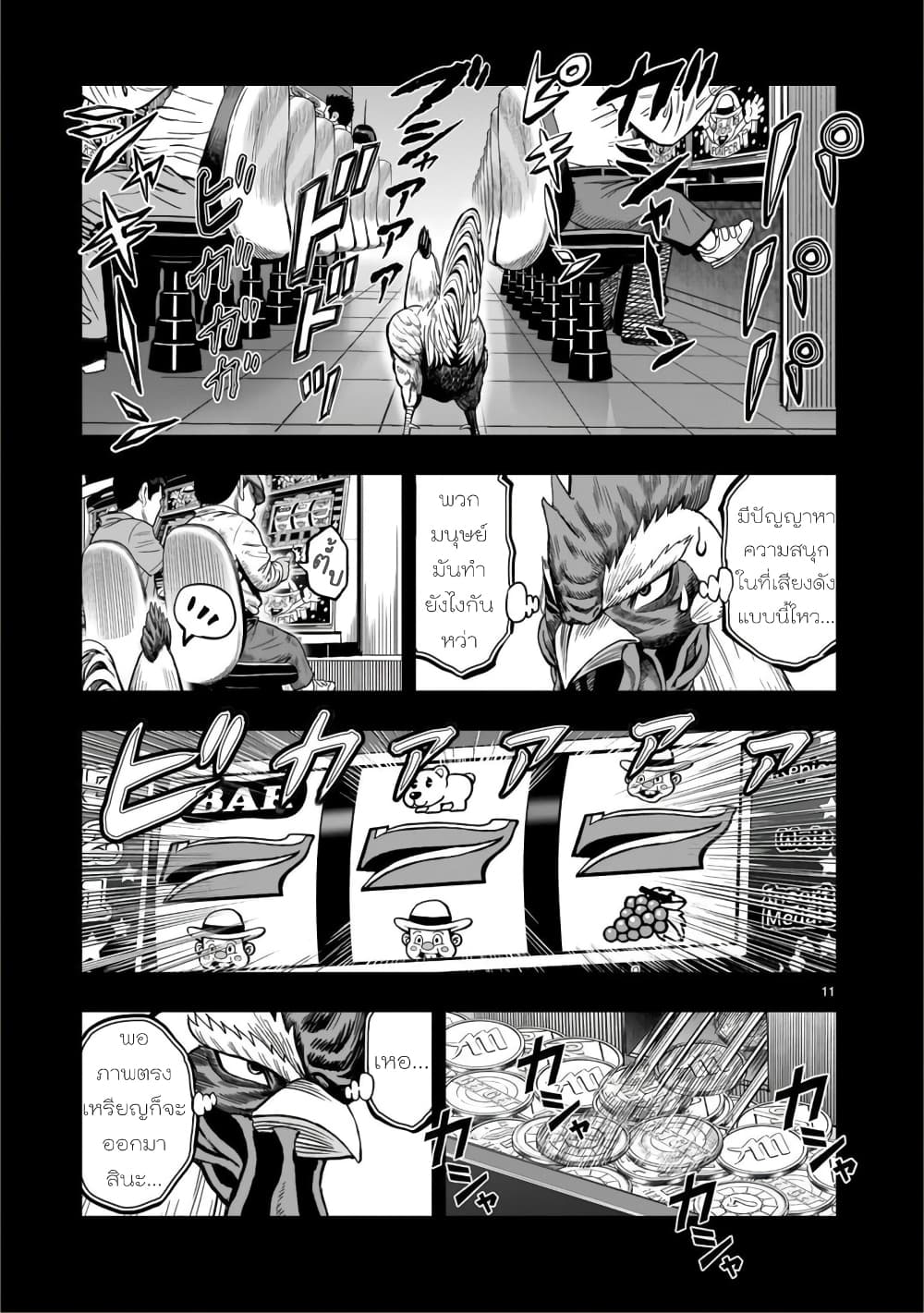 Rooster Fighter page 11