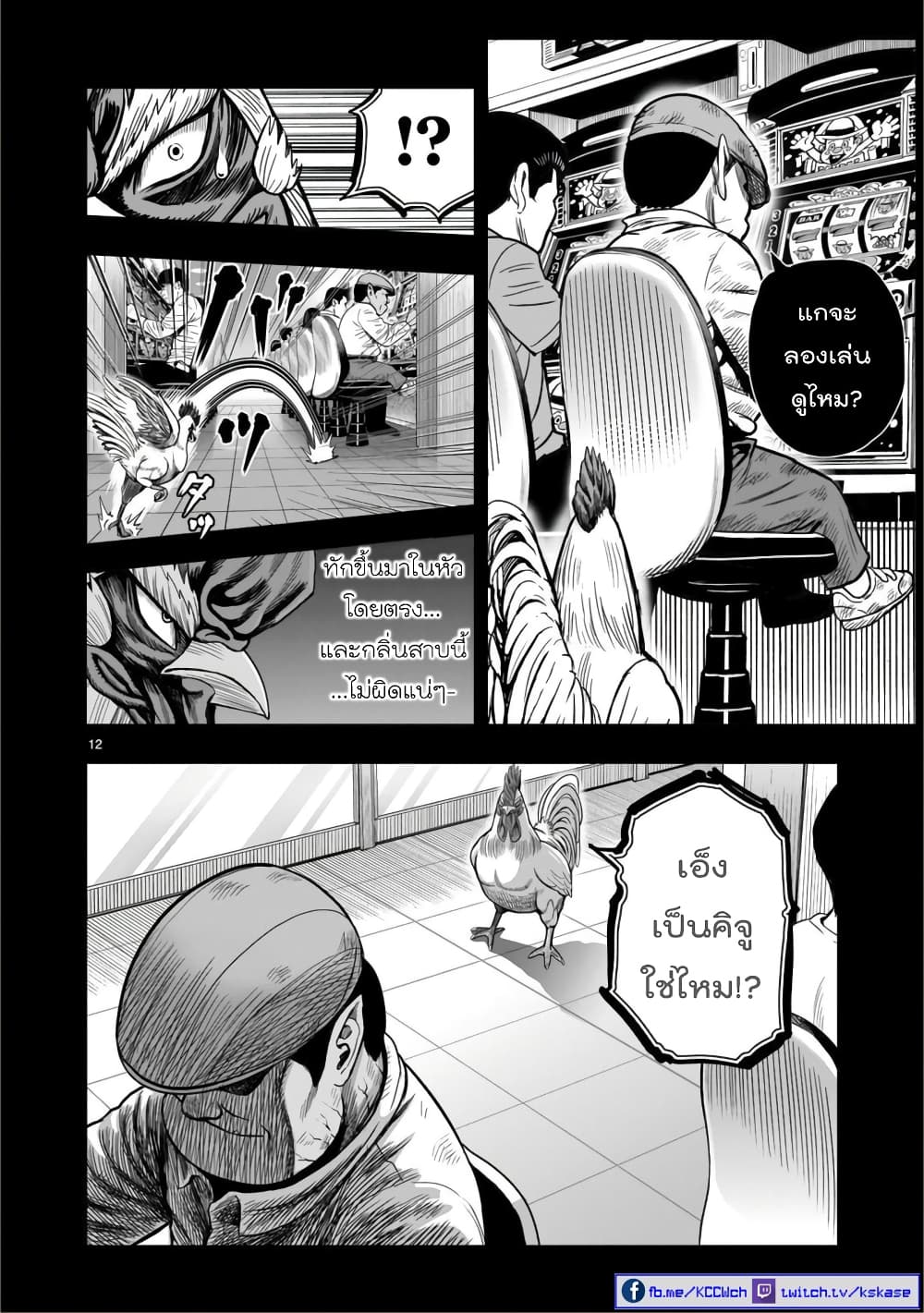 Rooster Fighter page 12