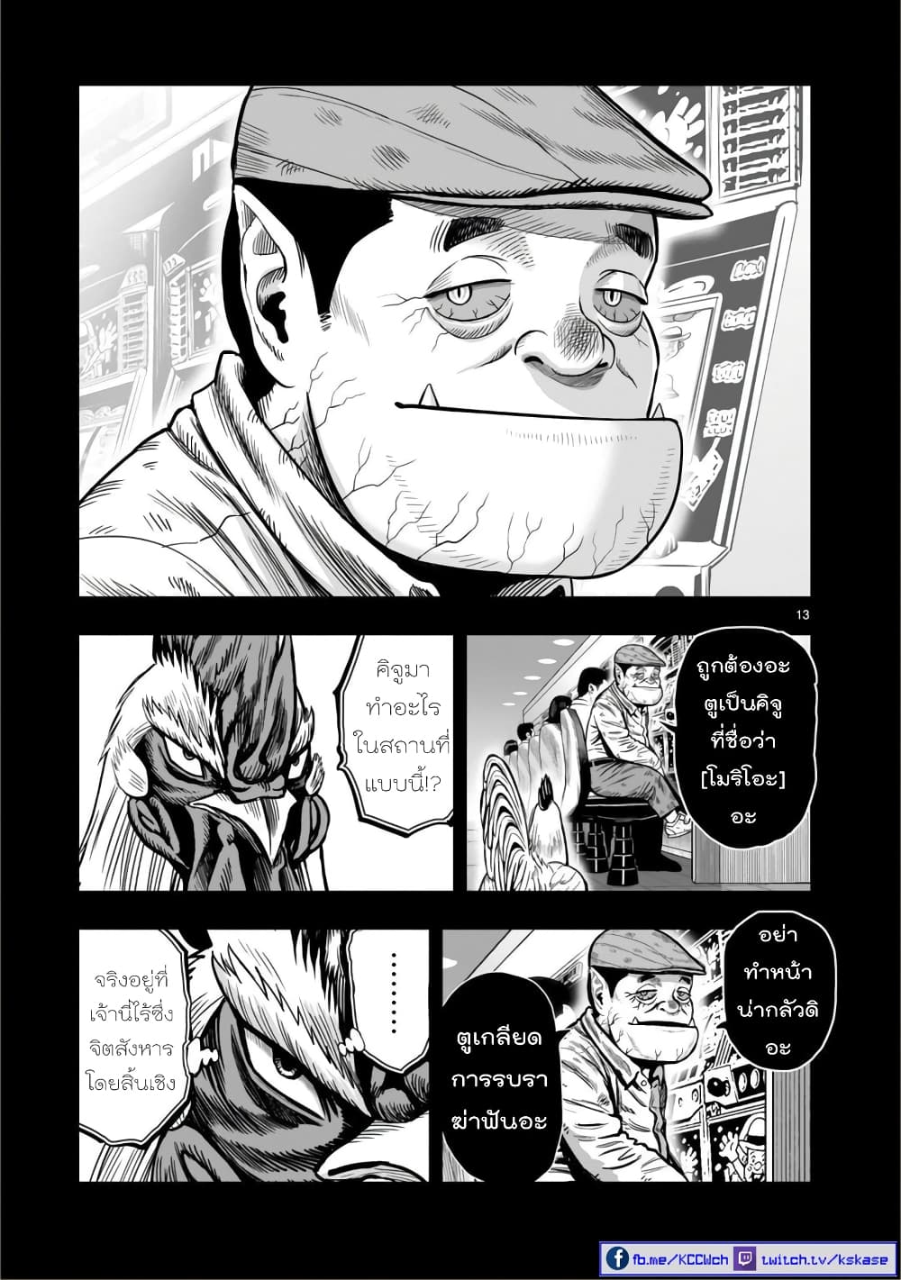 Rooster Fighter page 13