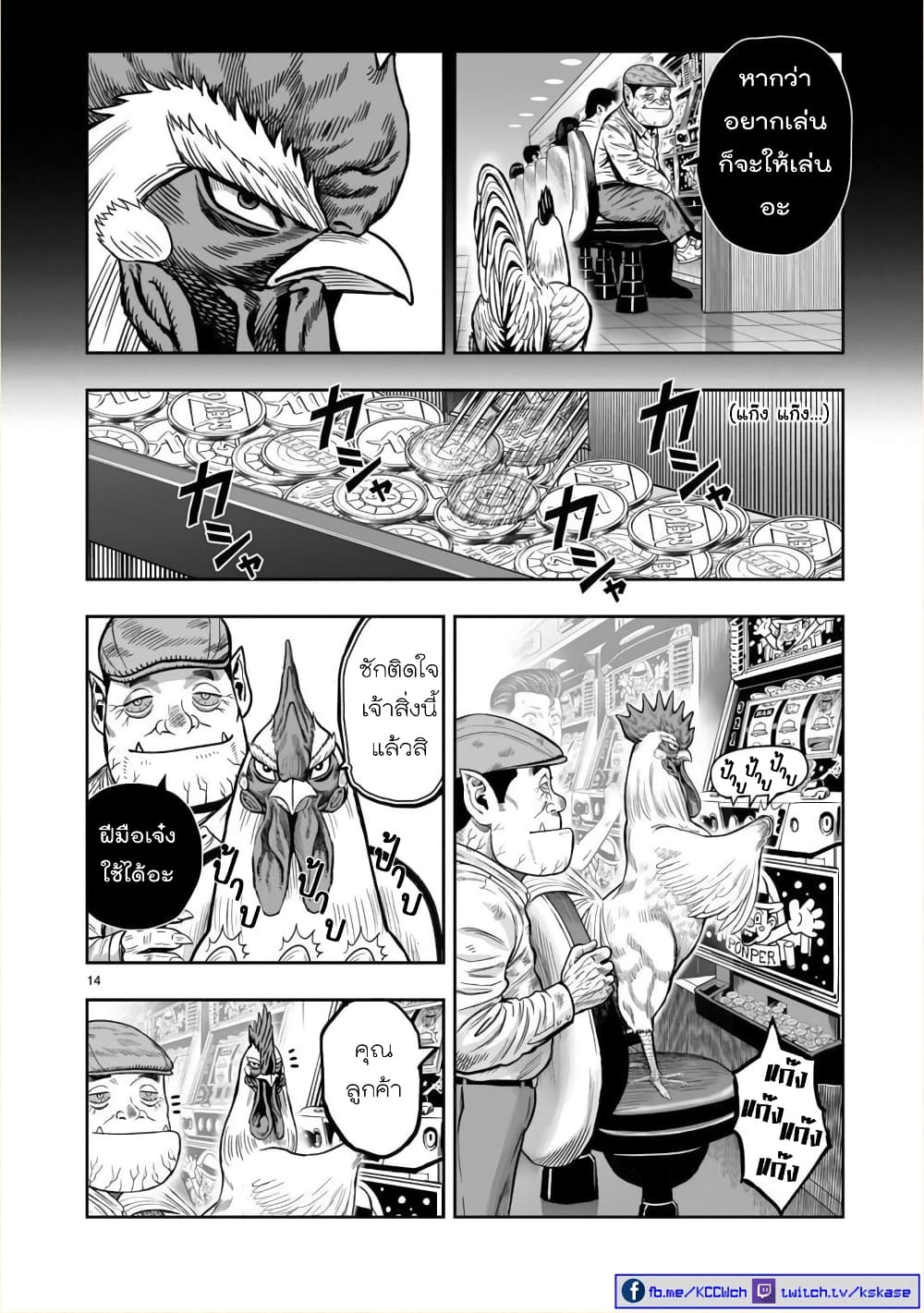 Rooster Fighter page 14