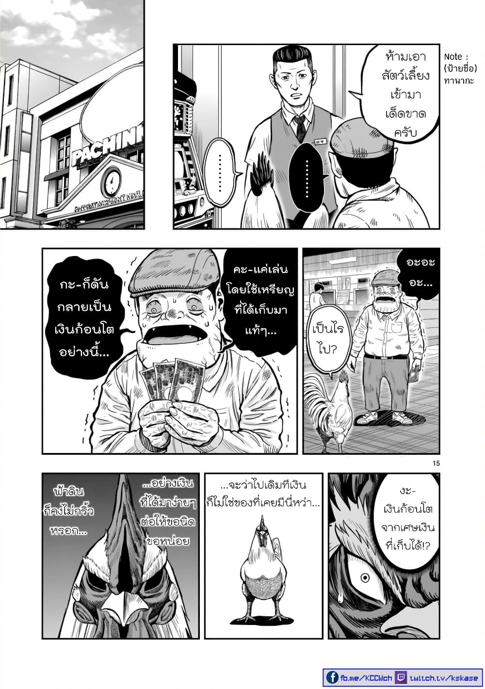 Rooster Fighter page 15
