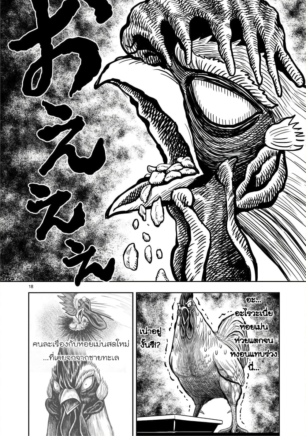 Rooster Fighter page 18
