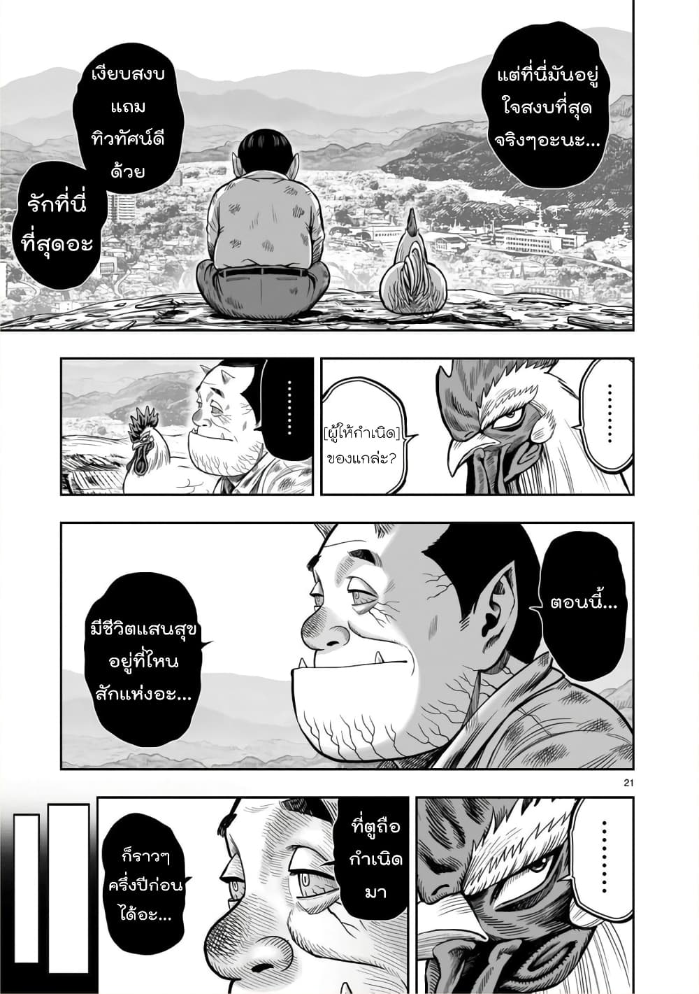 Rooster Fighter page 21