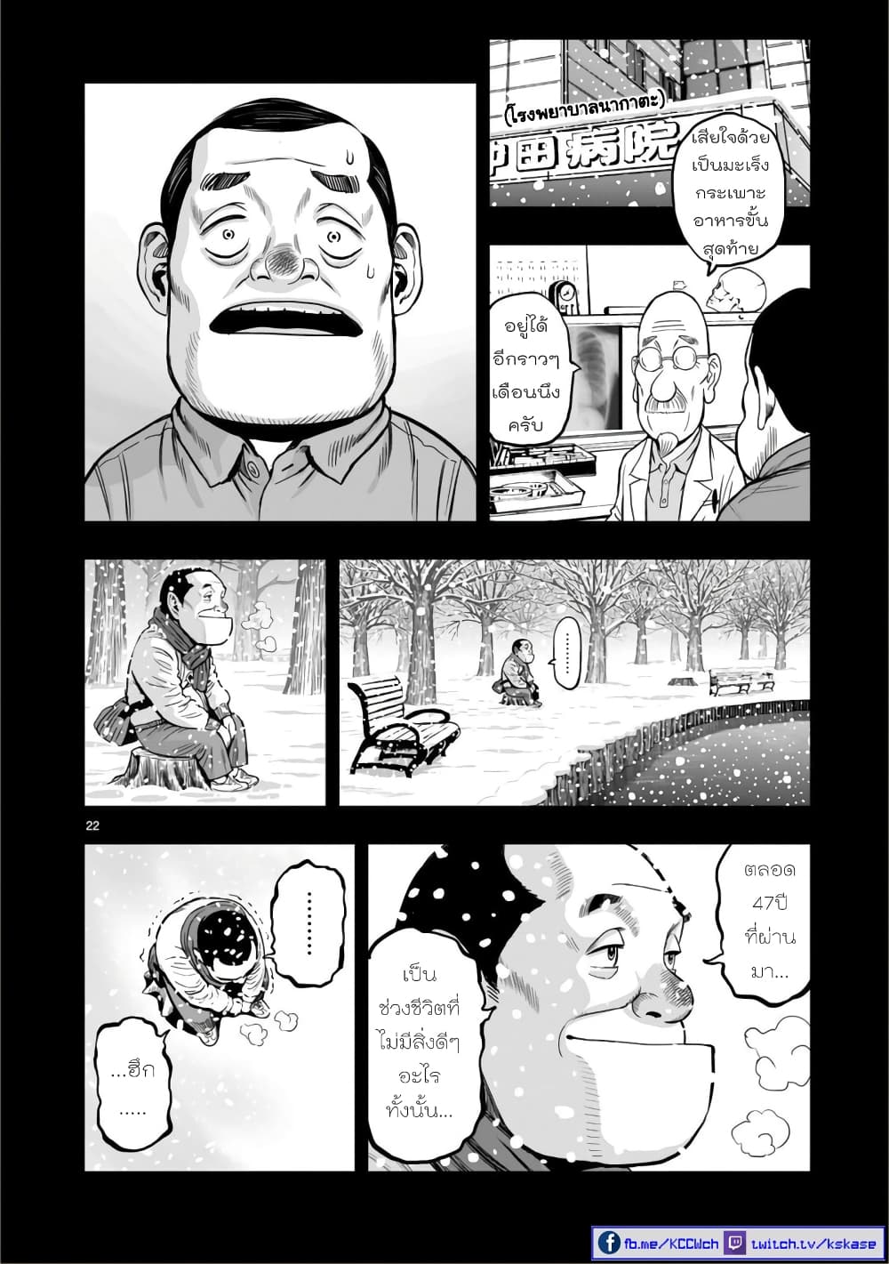 Rooster Fighter page 22