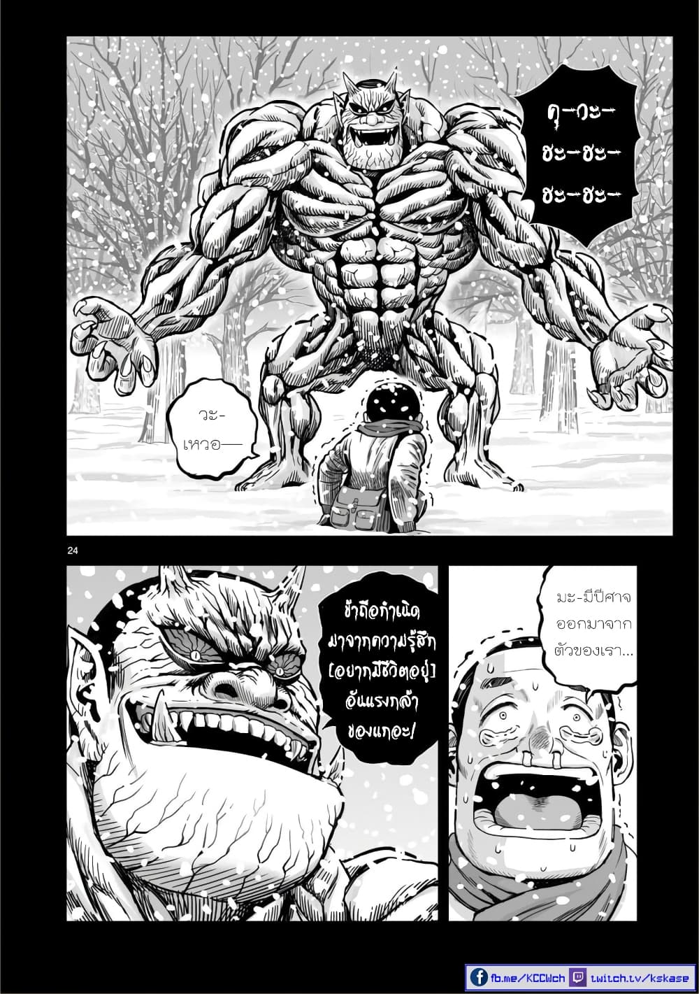 Rooster Fighter page 24