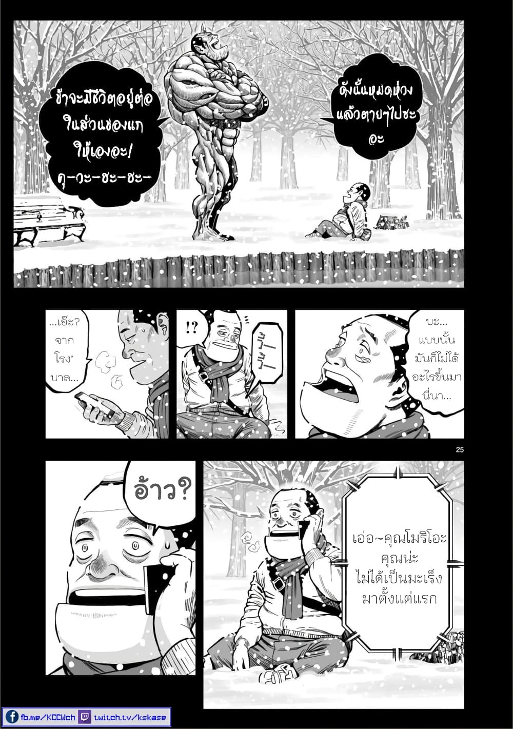 Rooster Fighter page 25