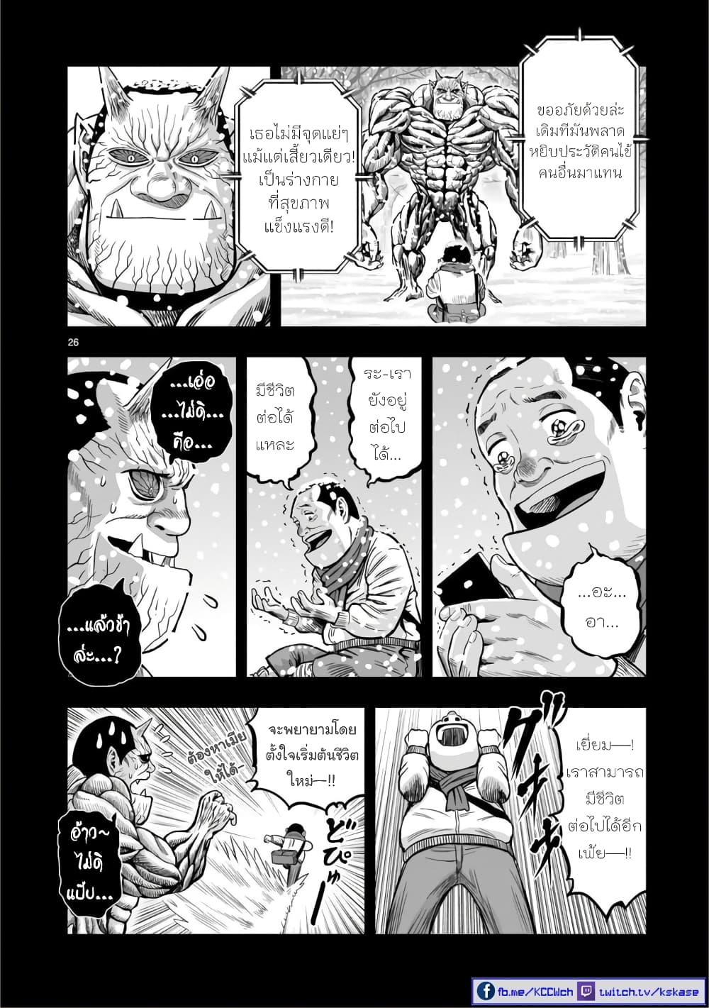 Rooster Fighter page 26