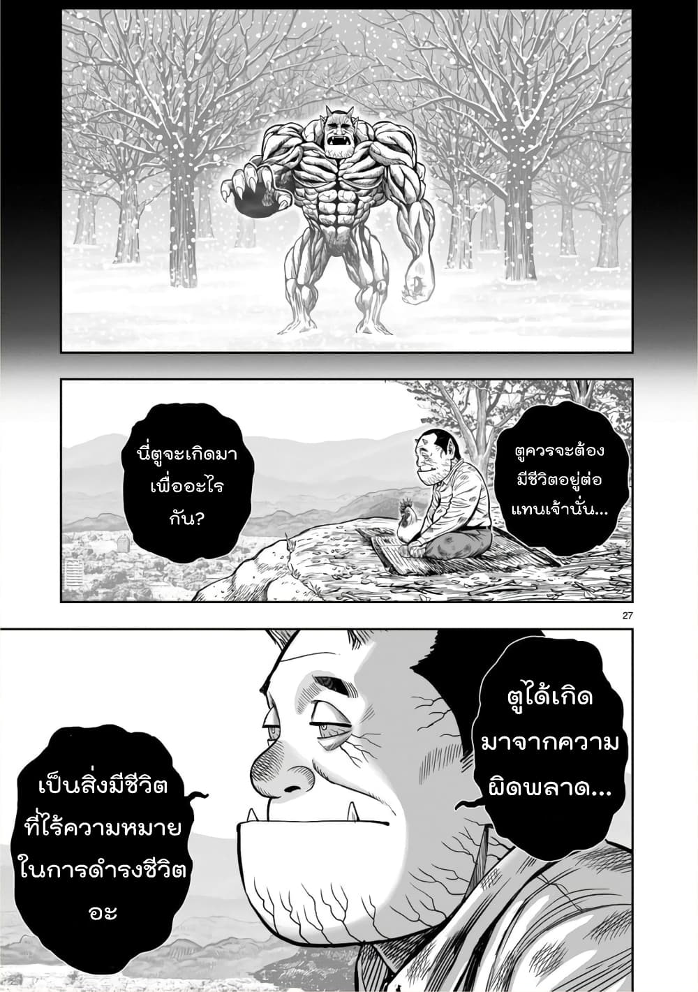 Rooster Fighter page 27