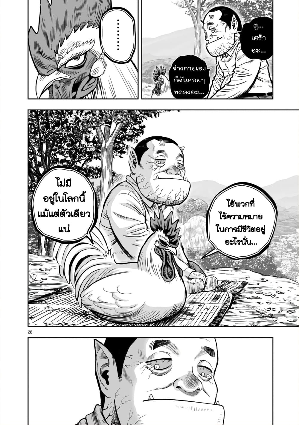 Rooster Fighter page 28