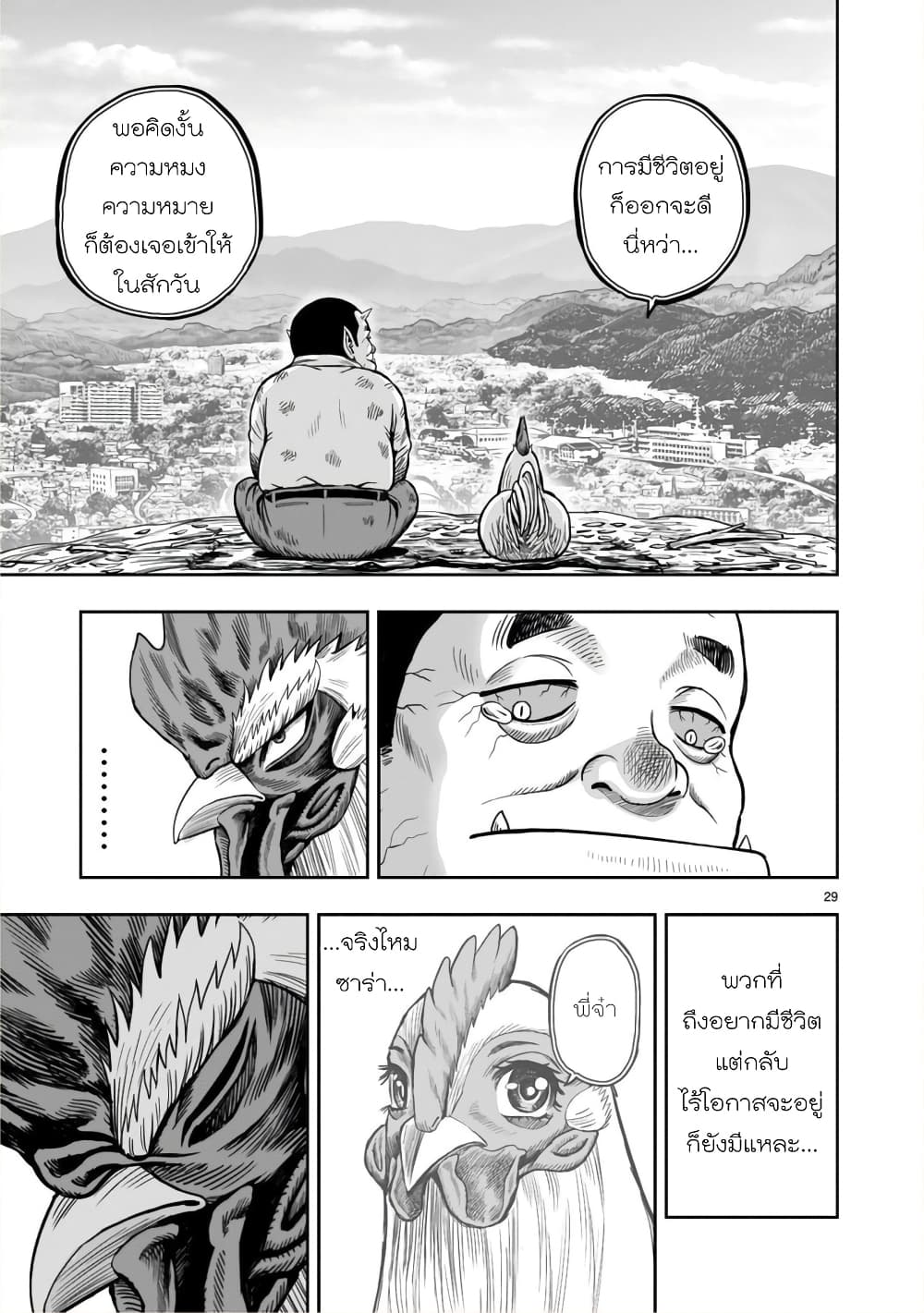 Rooster Fighter page 29