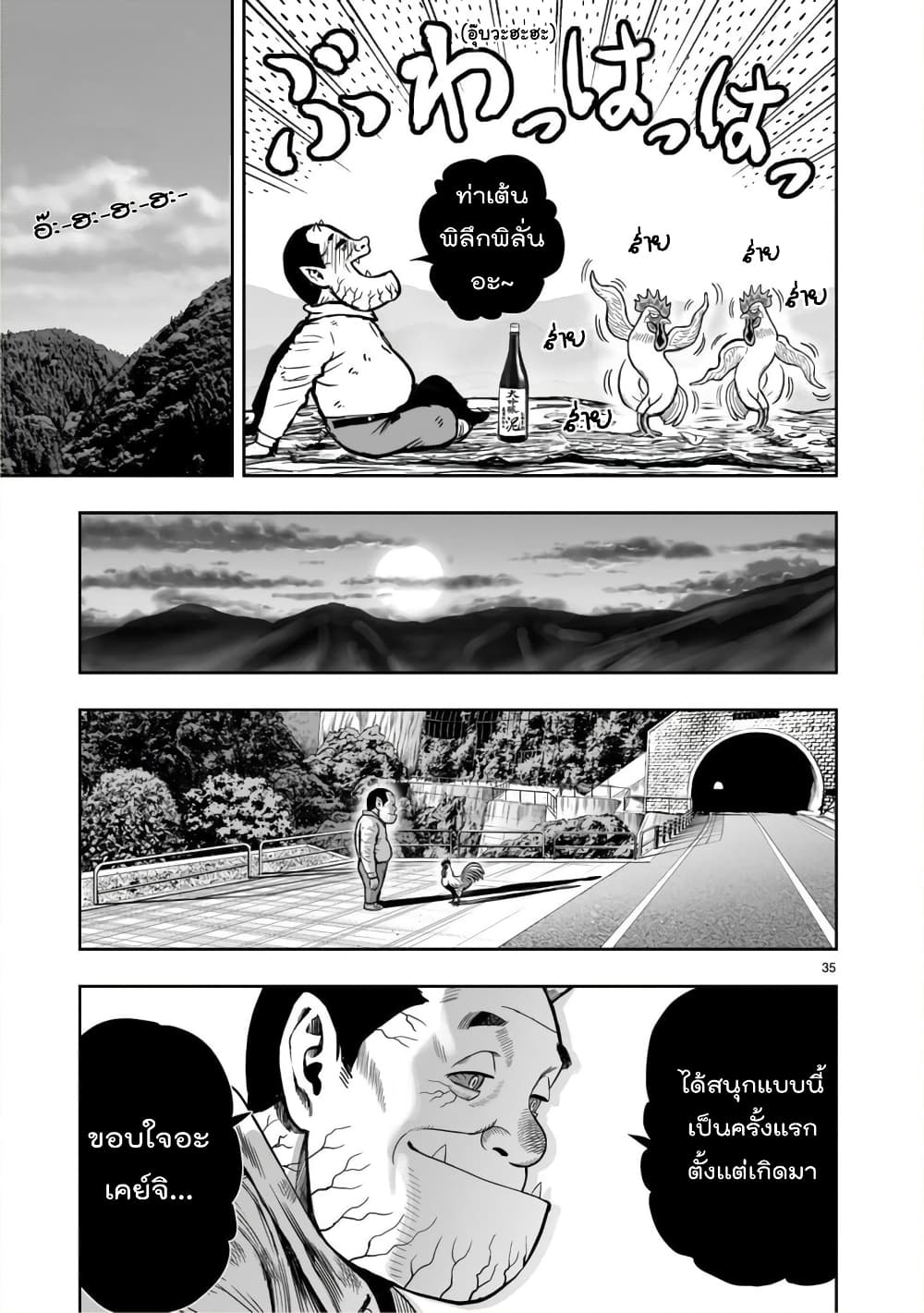 Rooster Fighter page 34