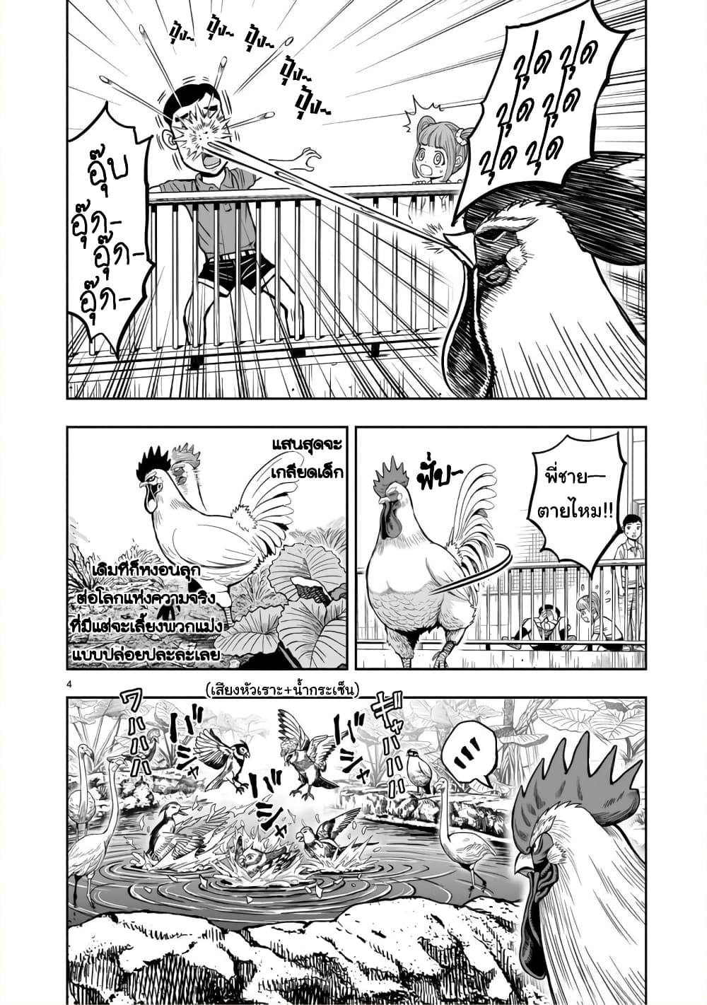 Rooster Fighter page 5