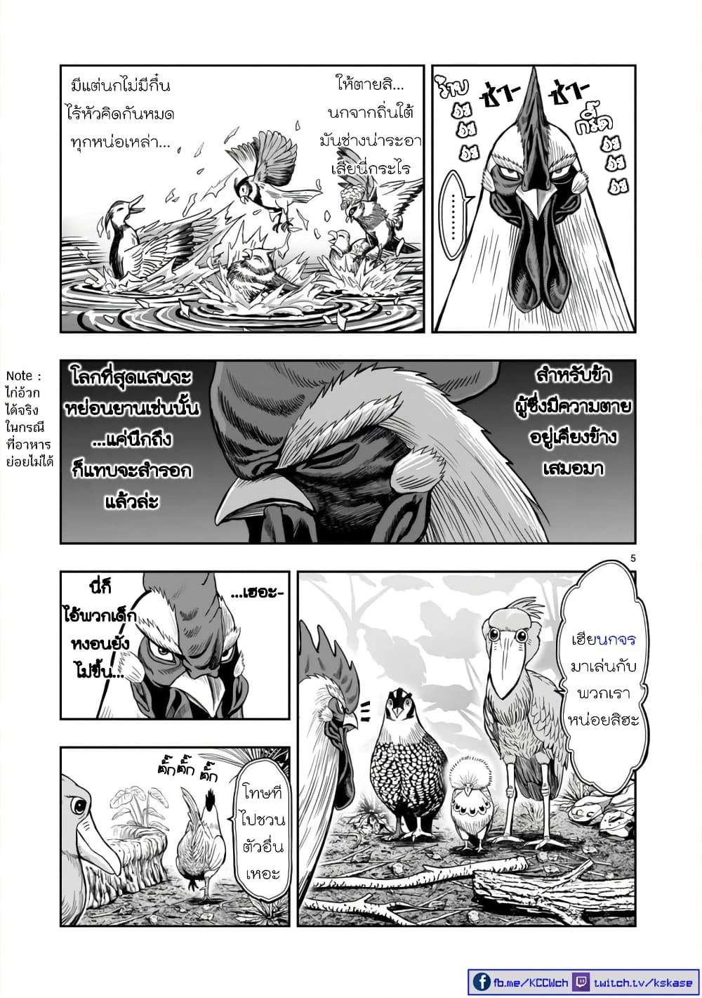 Rooster Fighter page 6