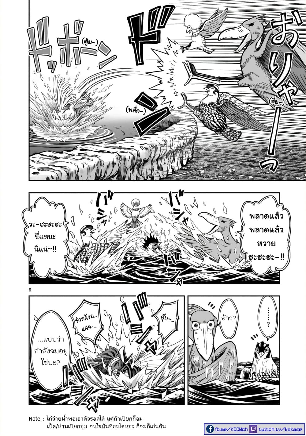 Rooster Fighter page 7