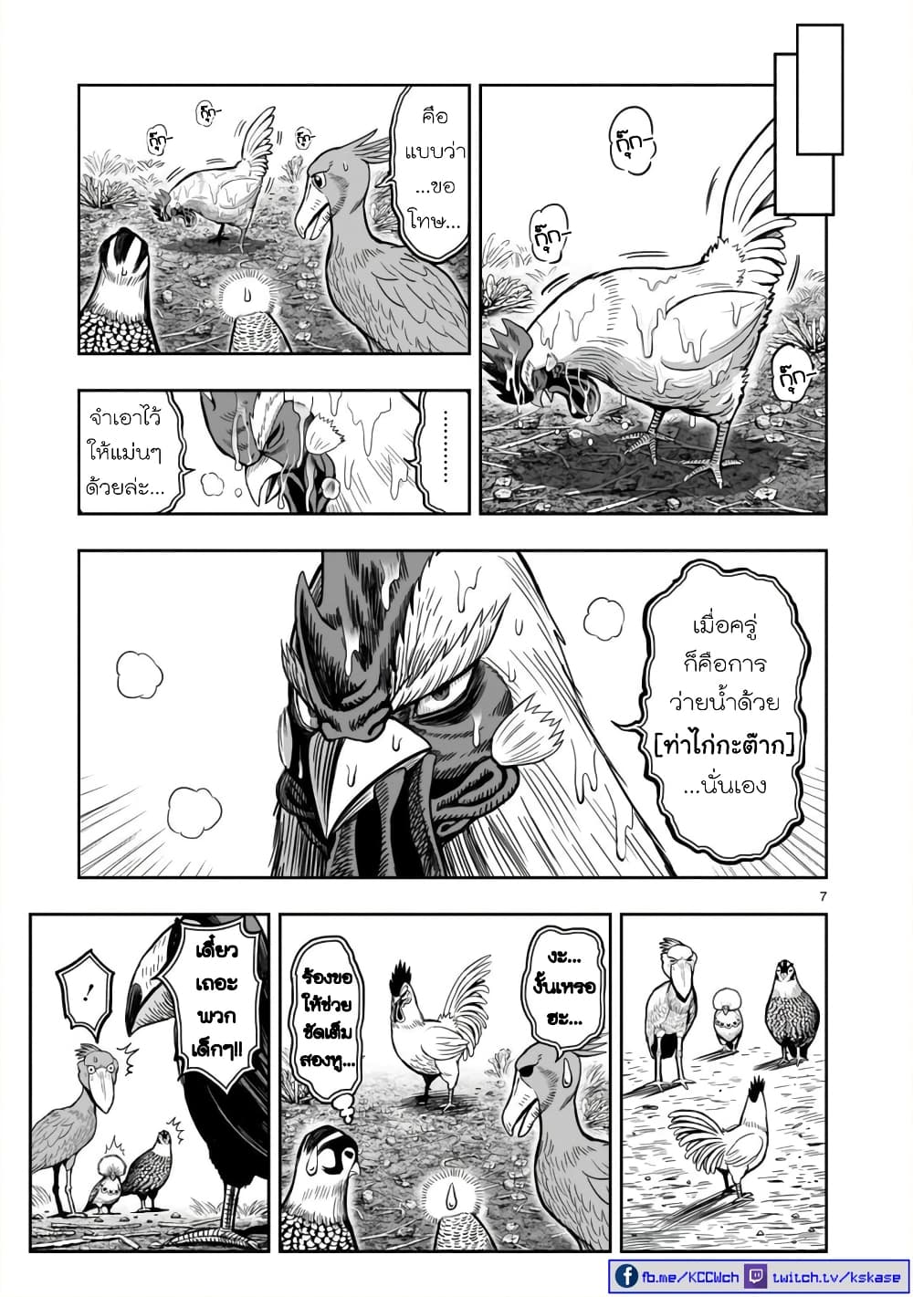Rooster Fighter page 8