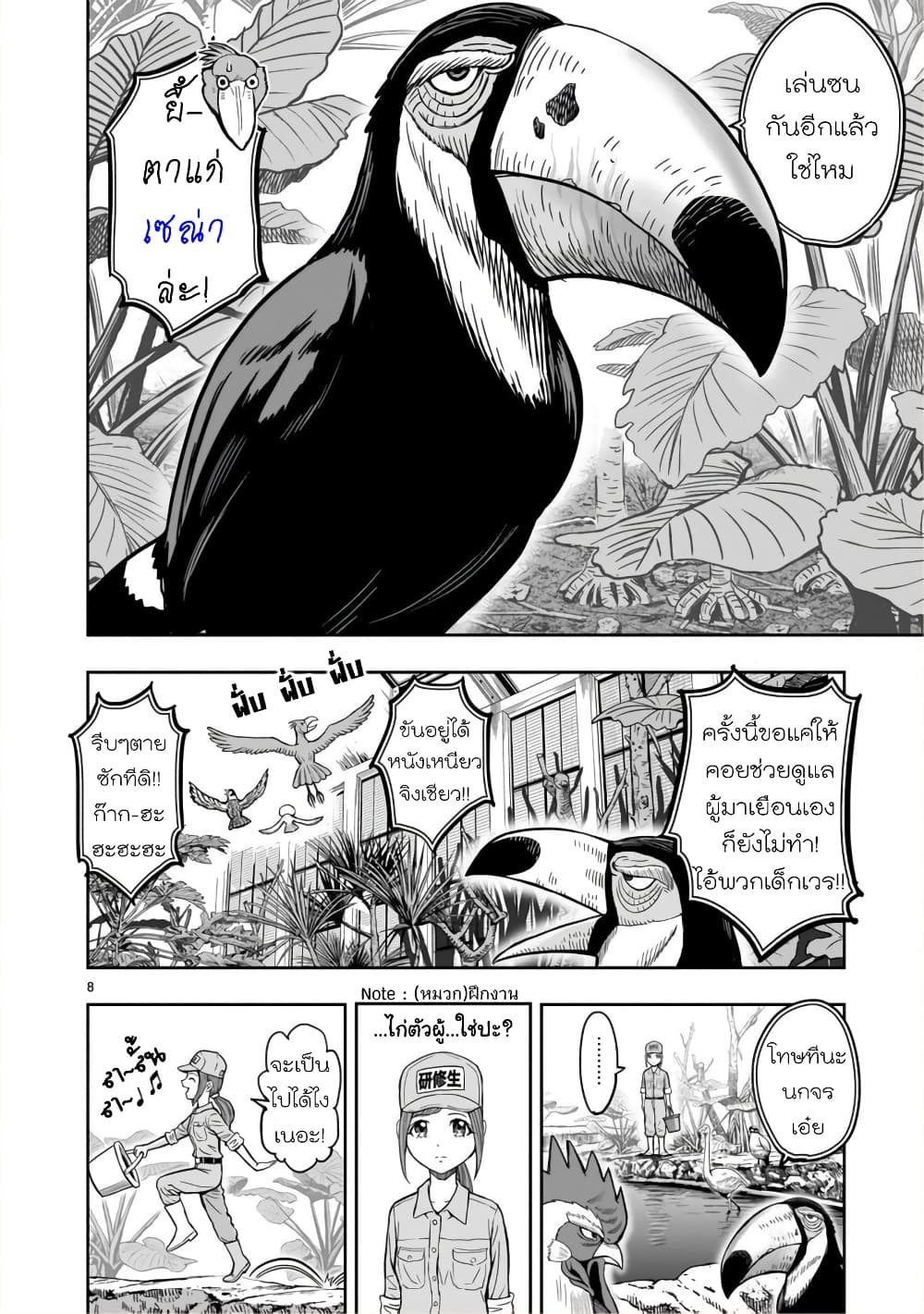 Rooster Fighter page 9