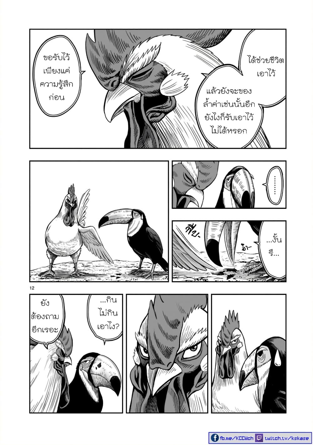Rooster Fighter page 13