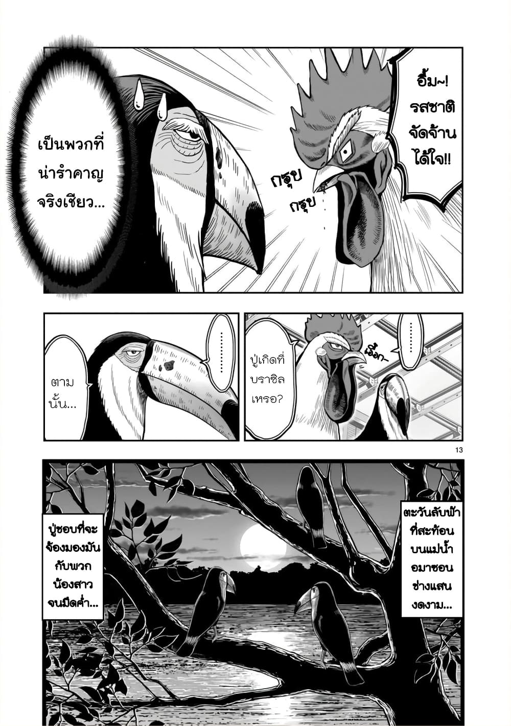 Rooster Fighter page 14
