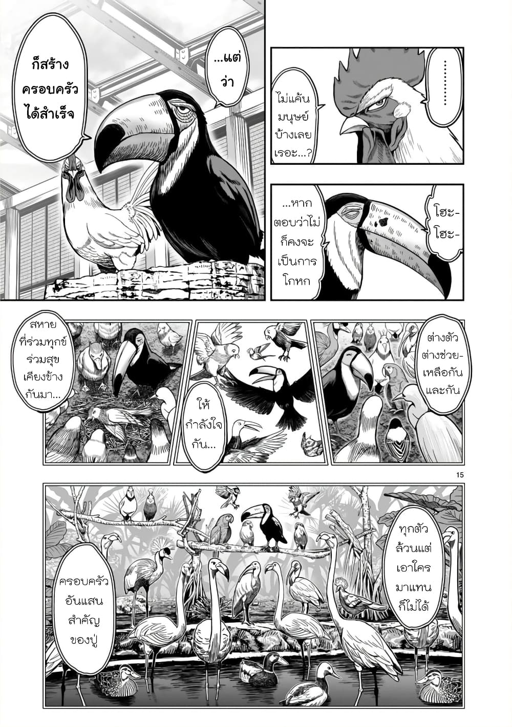 Rooster Fighter page 16