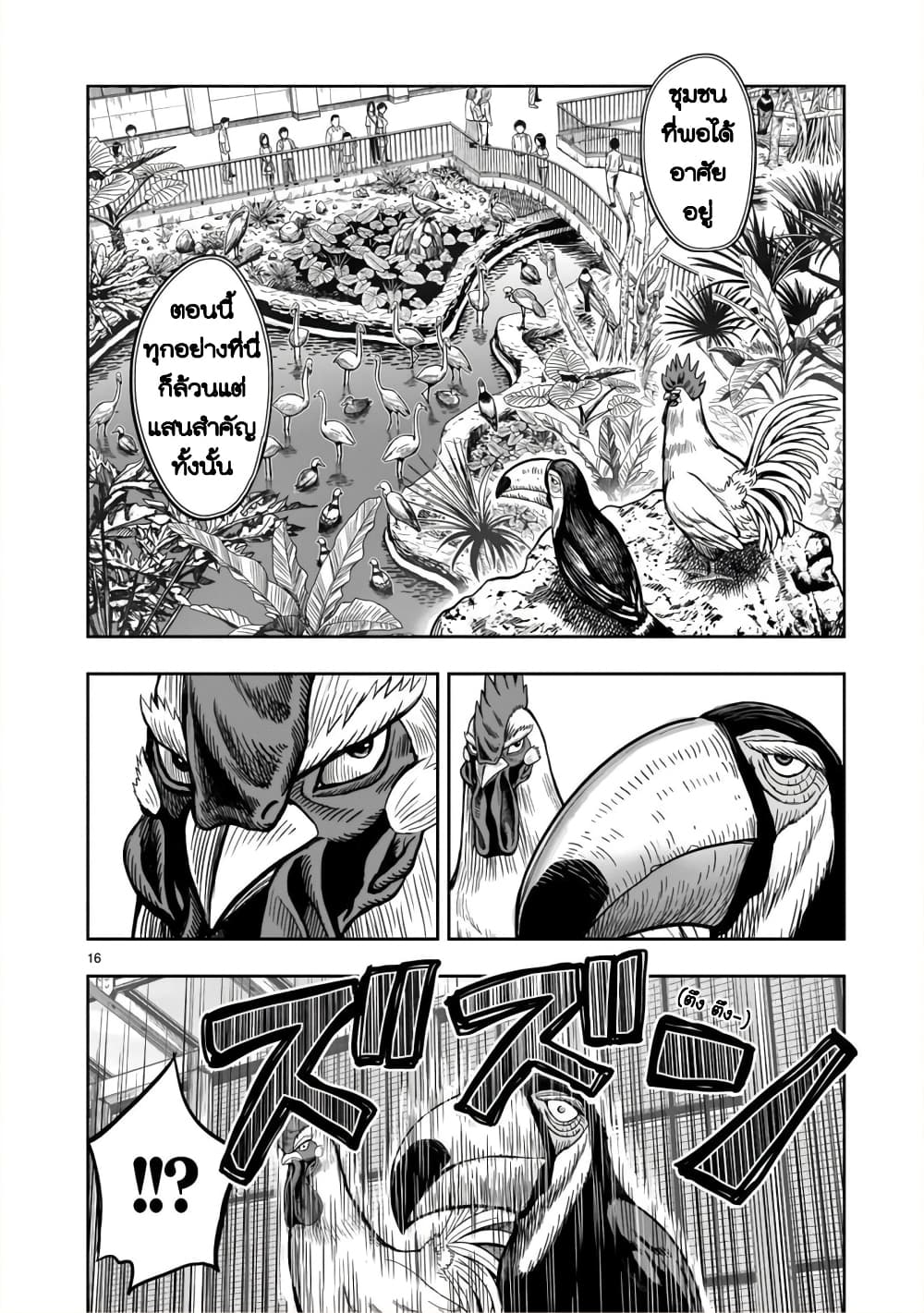 Rooster Fighter page 17