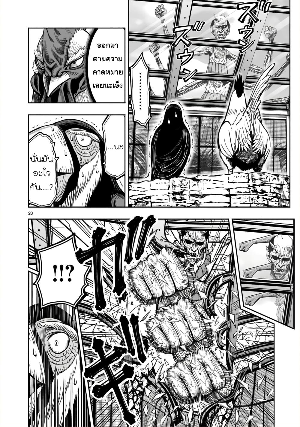 Rooster Fighter page 20